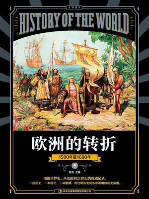 cover image of 图说天下·全球通史系列欧洲的转折